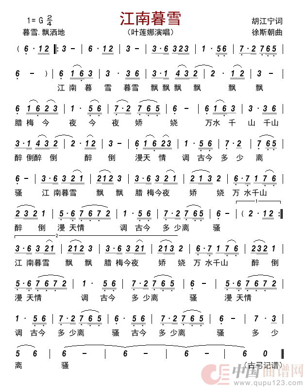 江南暮雪      简谱