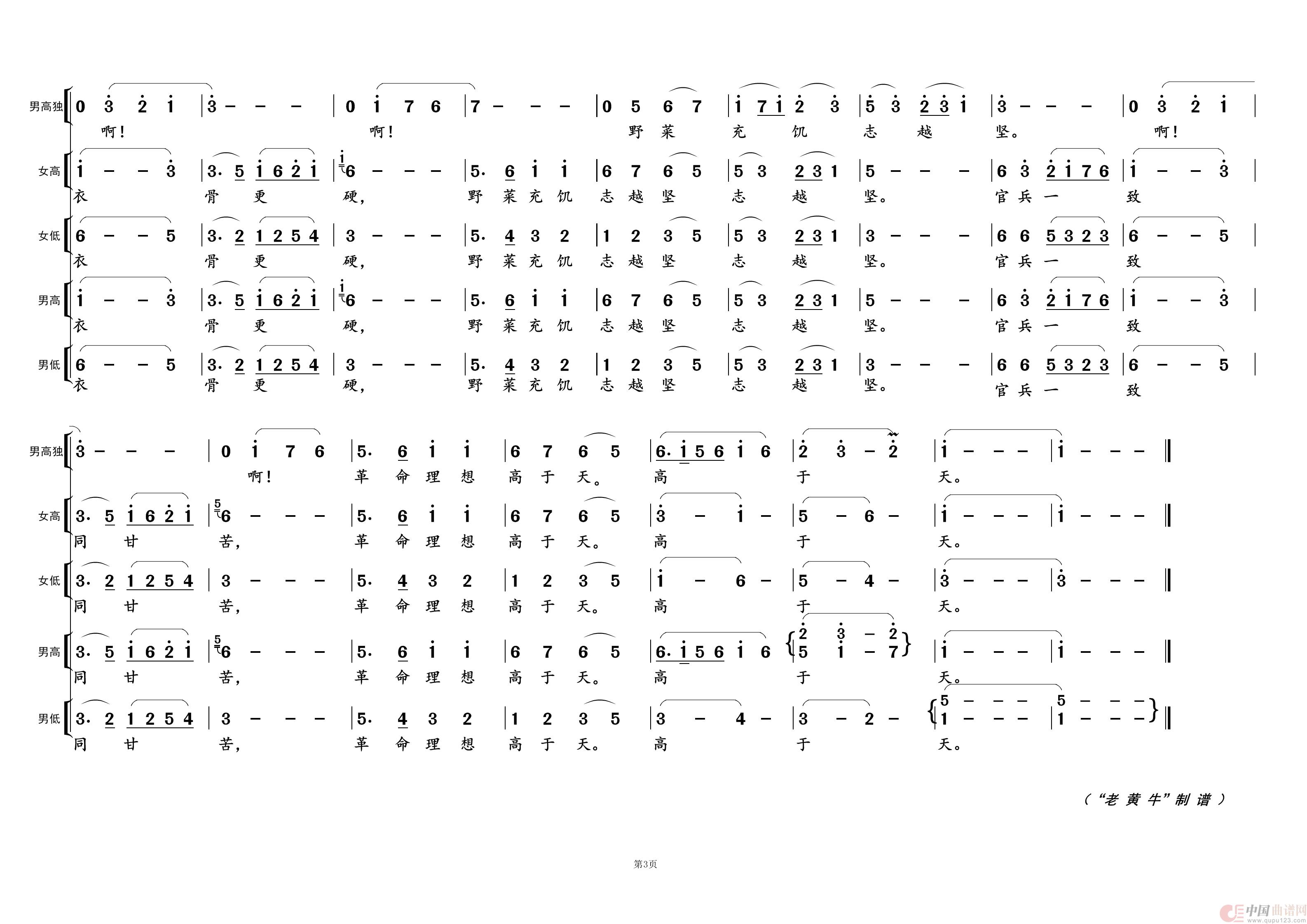 过雪山草地③（《长征组歌》曲六）简谱