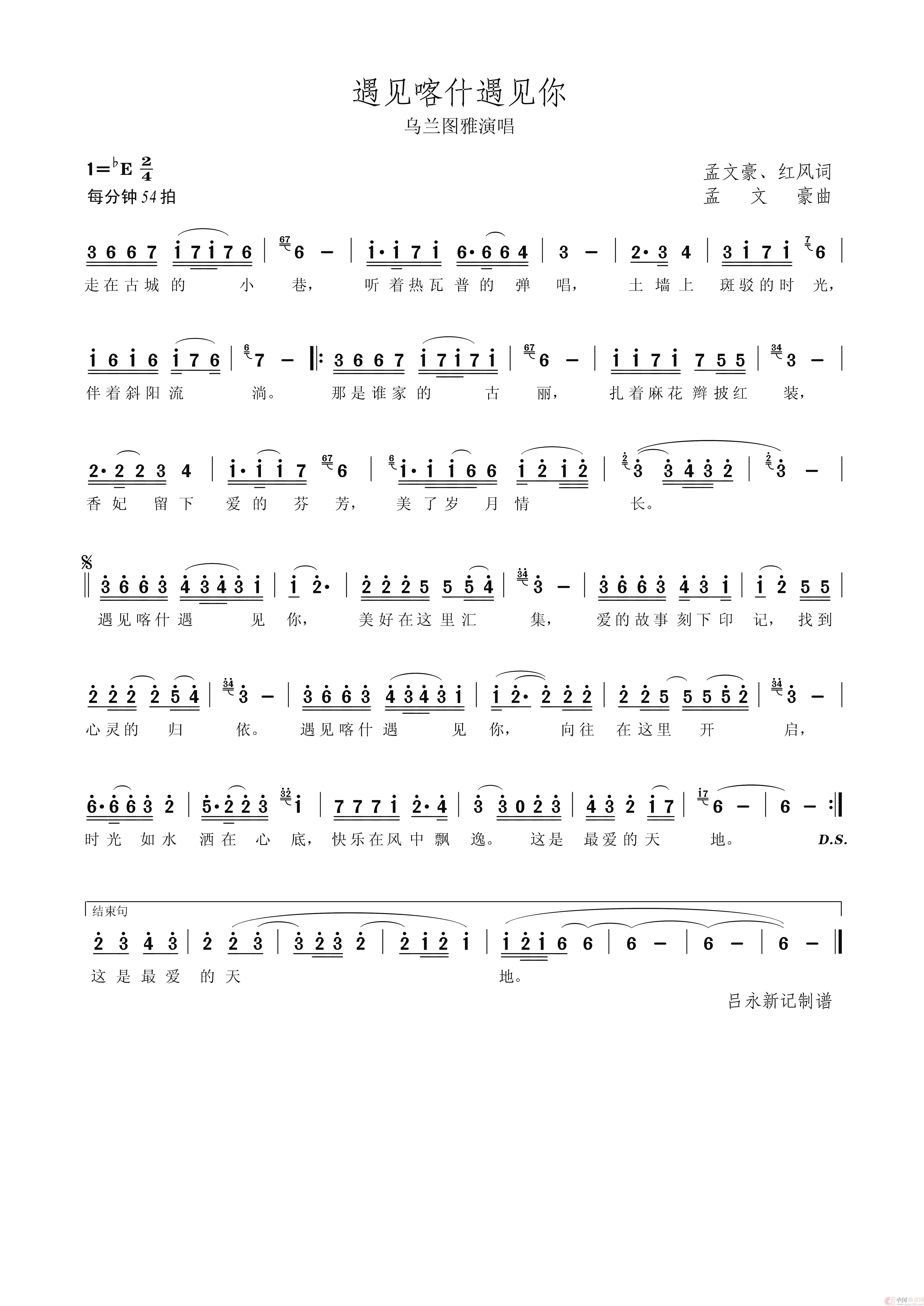 遇见喀什遇见你（乌兰图雅）简谱