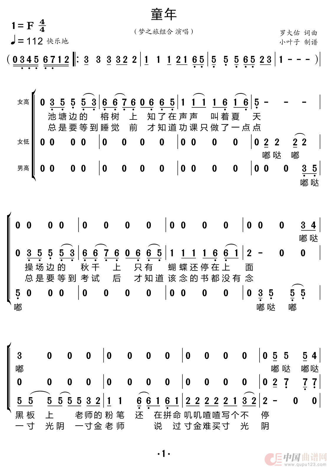 童年（梦之旅组合）简谱