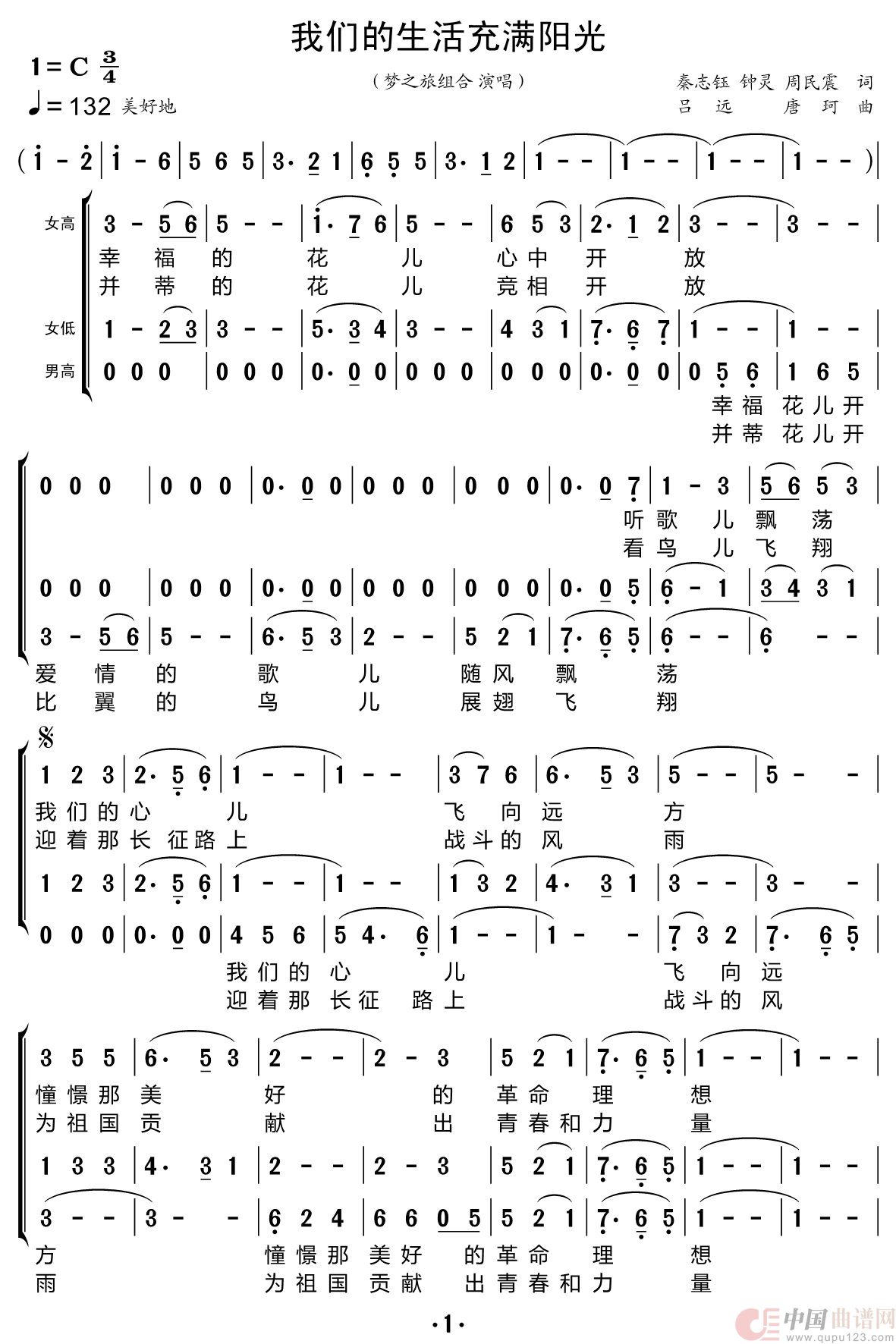 我们的生活充满阳光（梦之旅组合）简谱