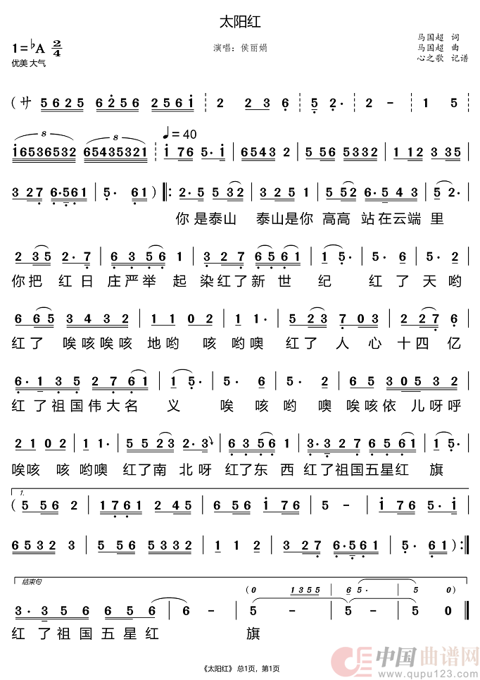 太阳红（侯丽娟）简谱