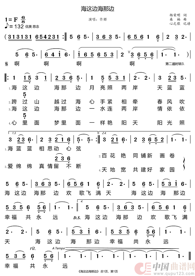 海这边海那边（佟娜）简谱
