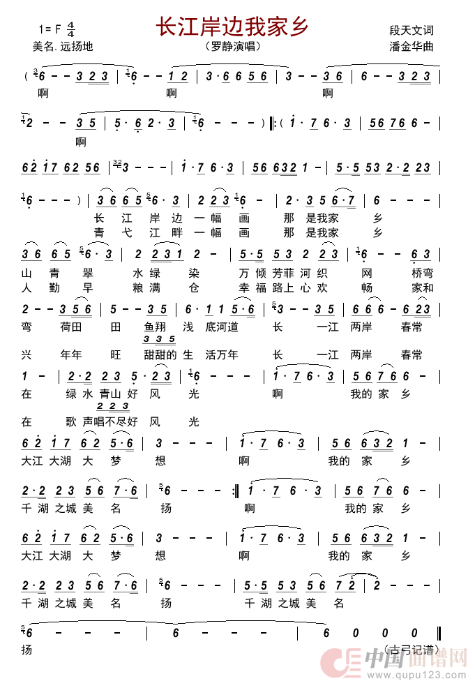 我的手鼓为祖国歌唱   简谱