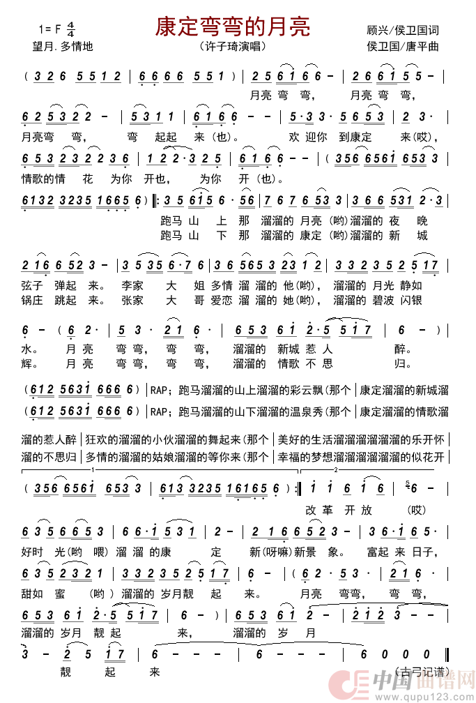 康定弯弯的月亮    简谱