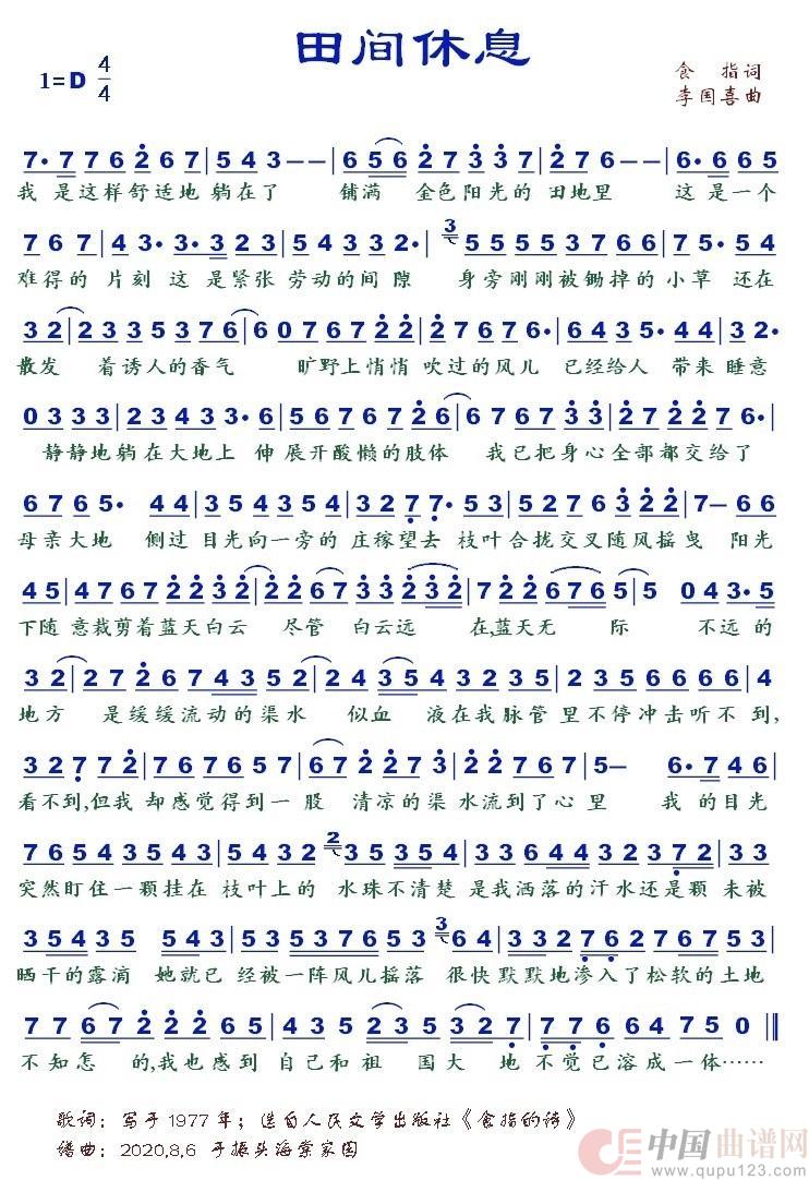田间休息简谱