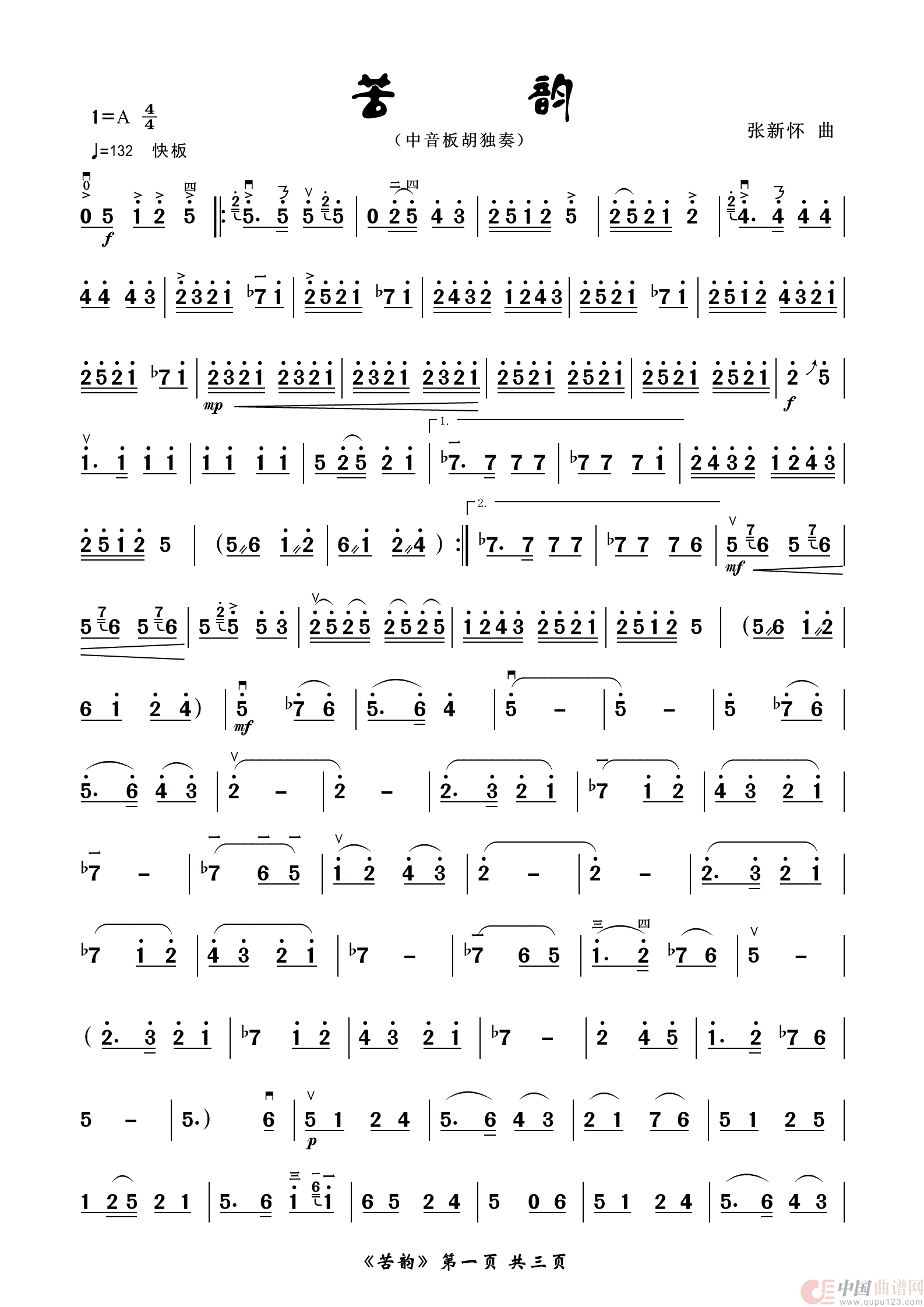 苦韵（胡琴独奏曲）简谱