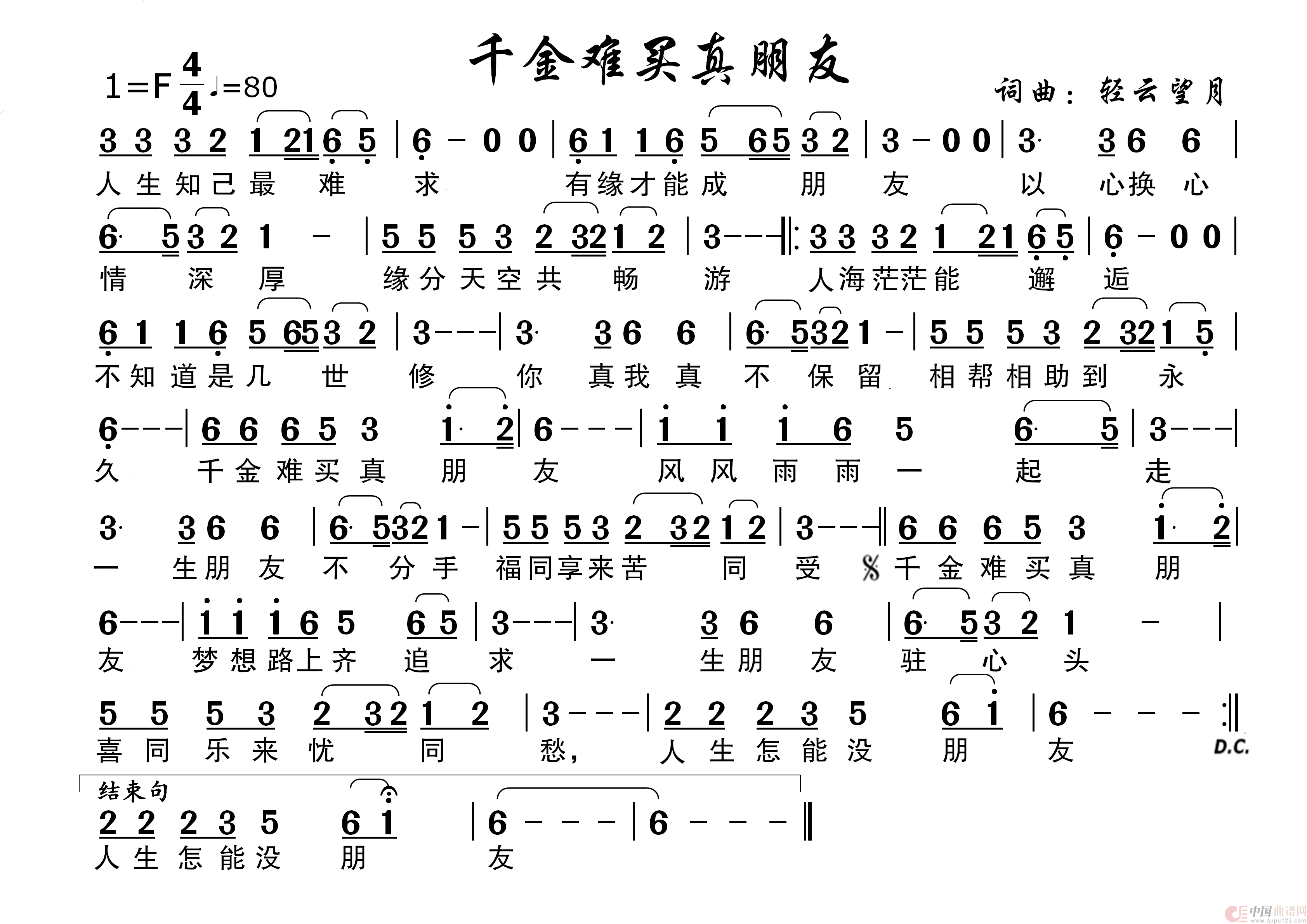 千金难买真朋友（大字号单页横版）简谱