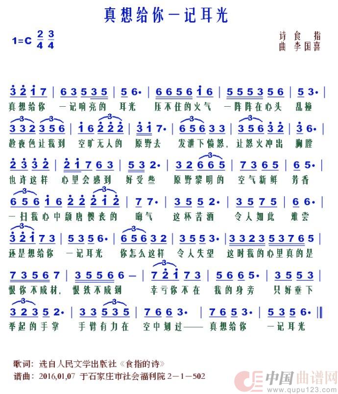 真想给你一记耳光简谱