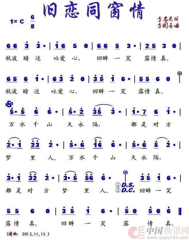 旧恋同窗情简谱