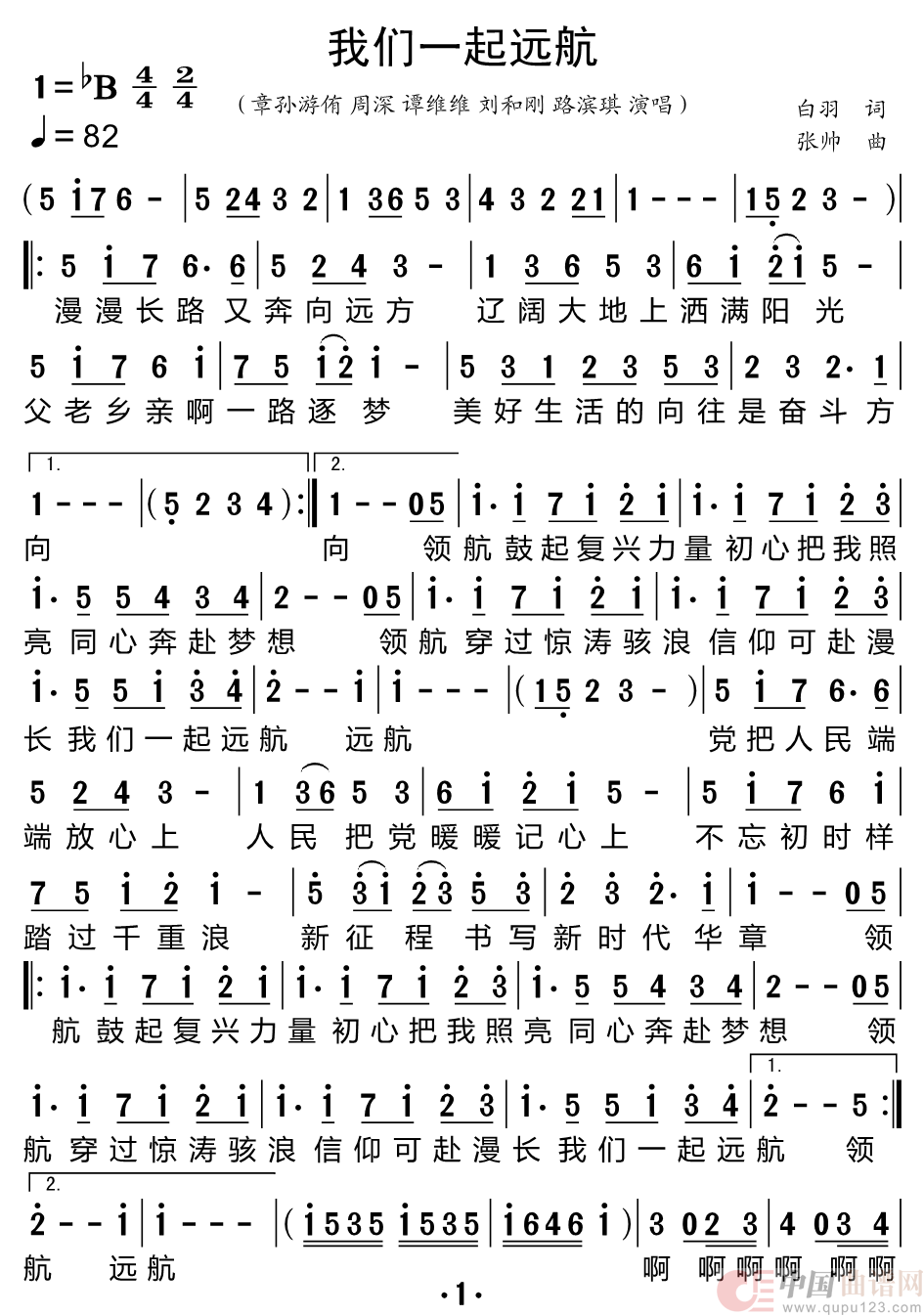 我们一起远航简谱