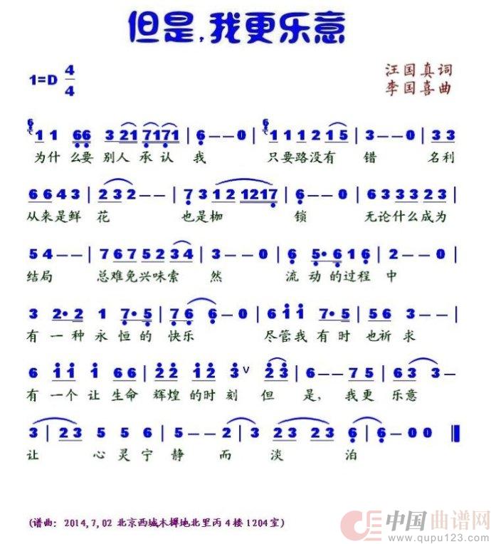 但是，我更乐意简谱