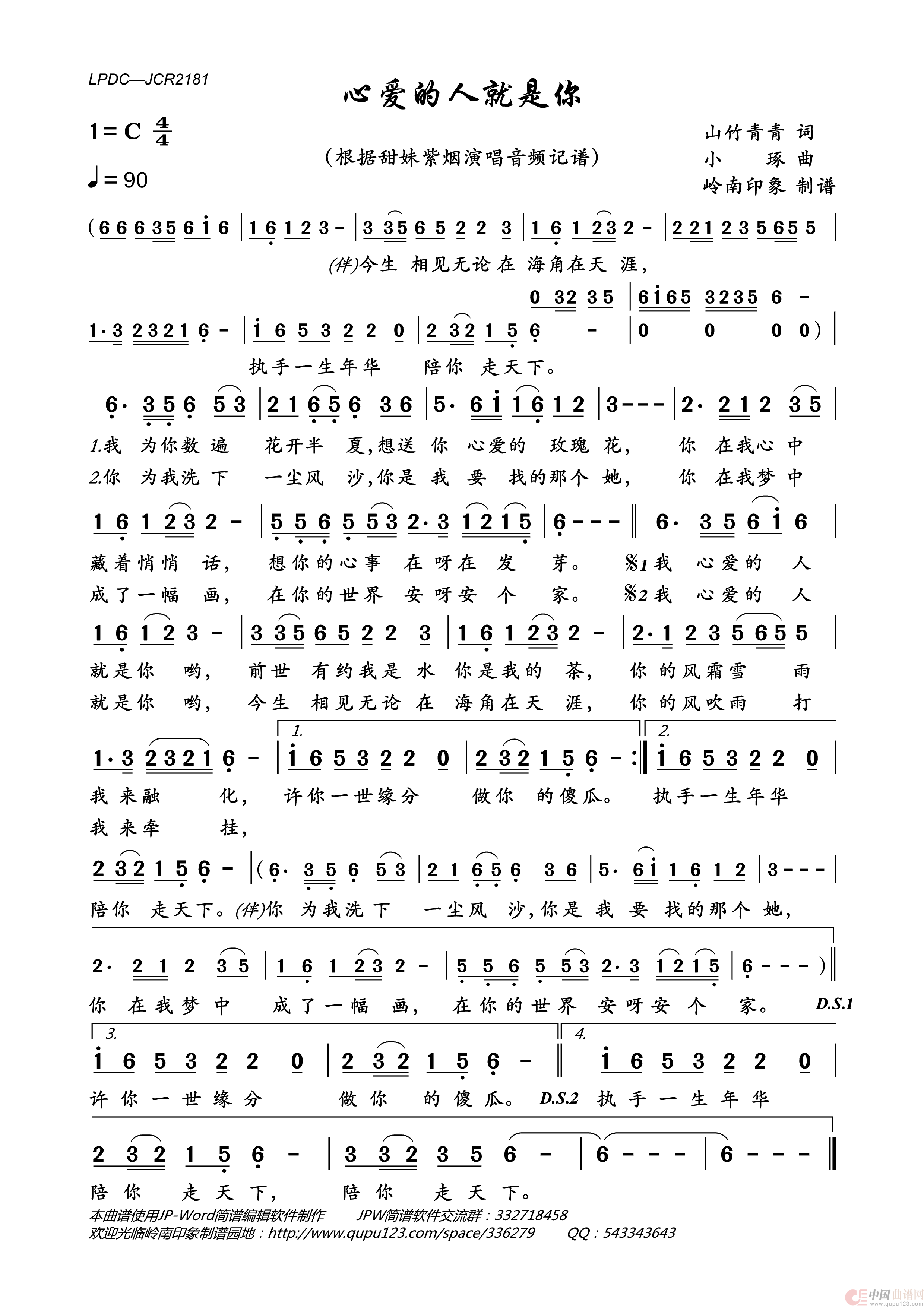 心爱的人就是你简谱