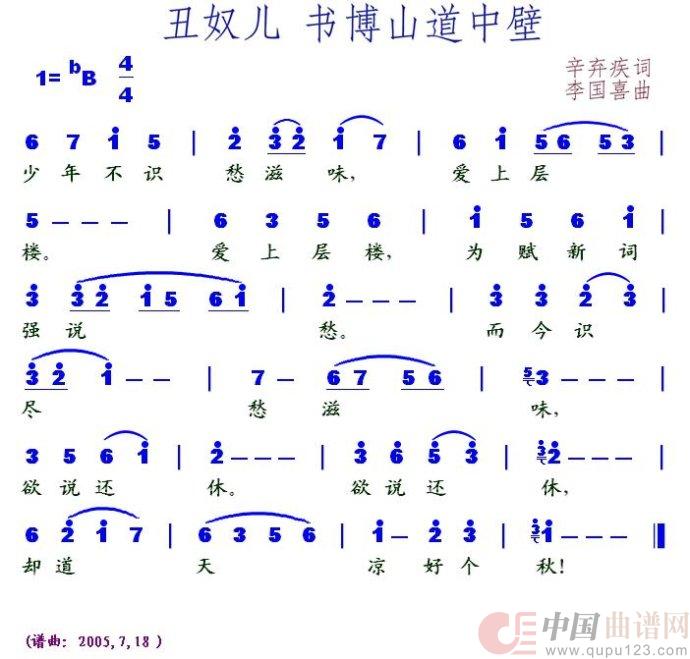 丑奴儿•书博山道中壁简谱