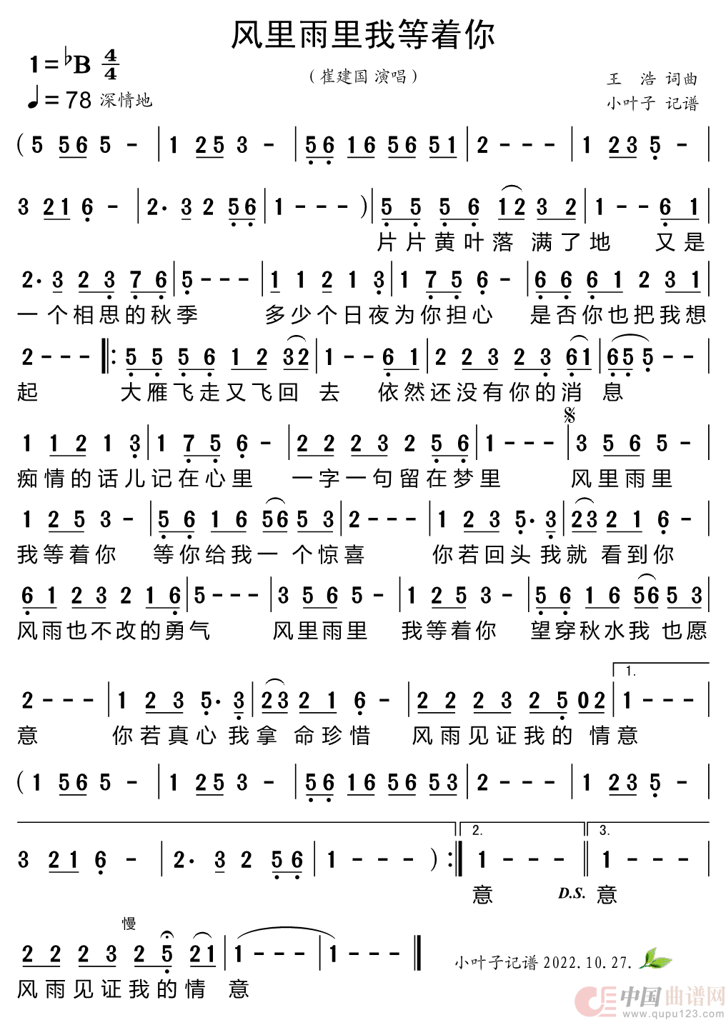 风里雨里我等着你简谱