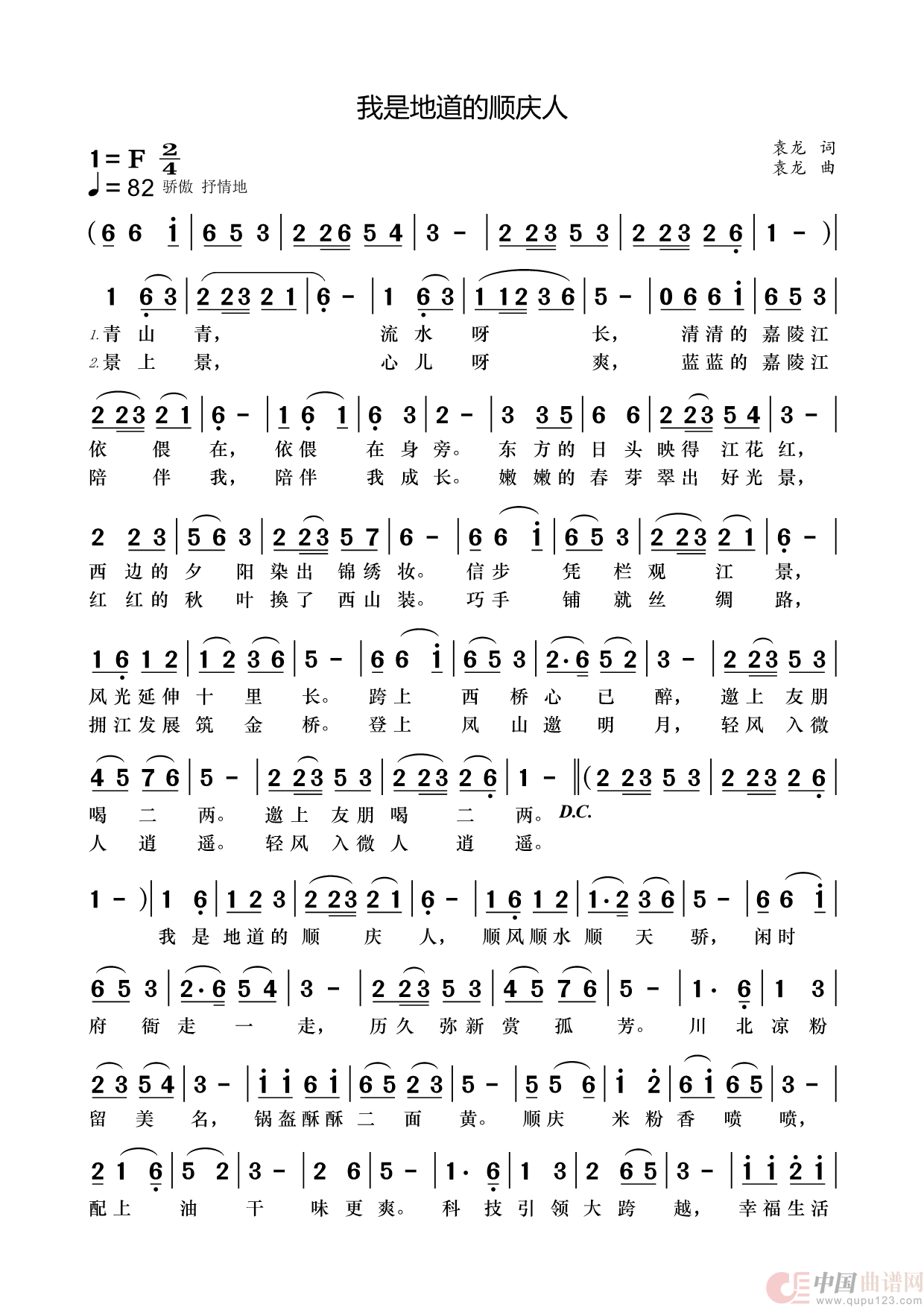 我是地道的顺庆人简谱