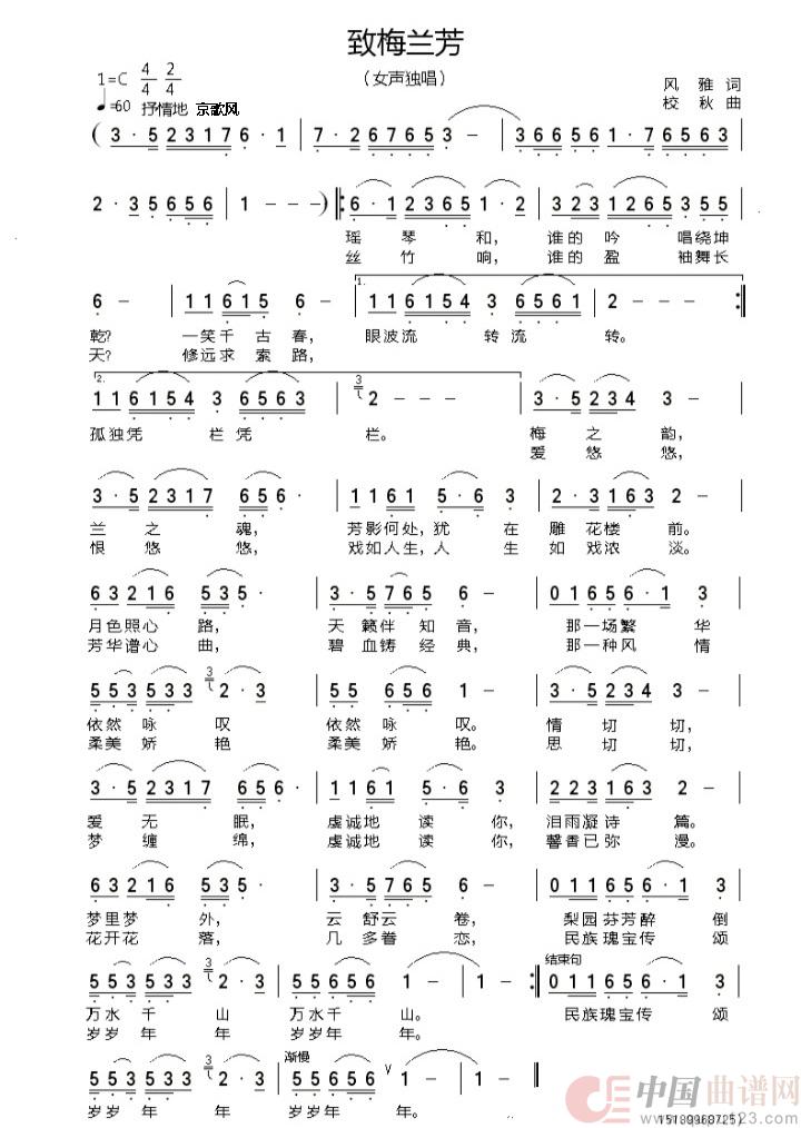 致梅兰芳（风雅 词   校秋 曲 ）简谱