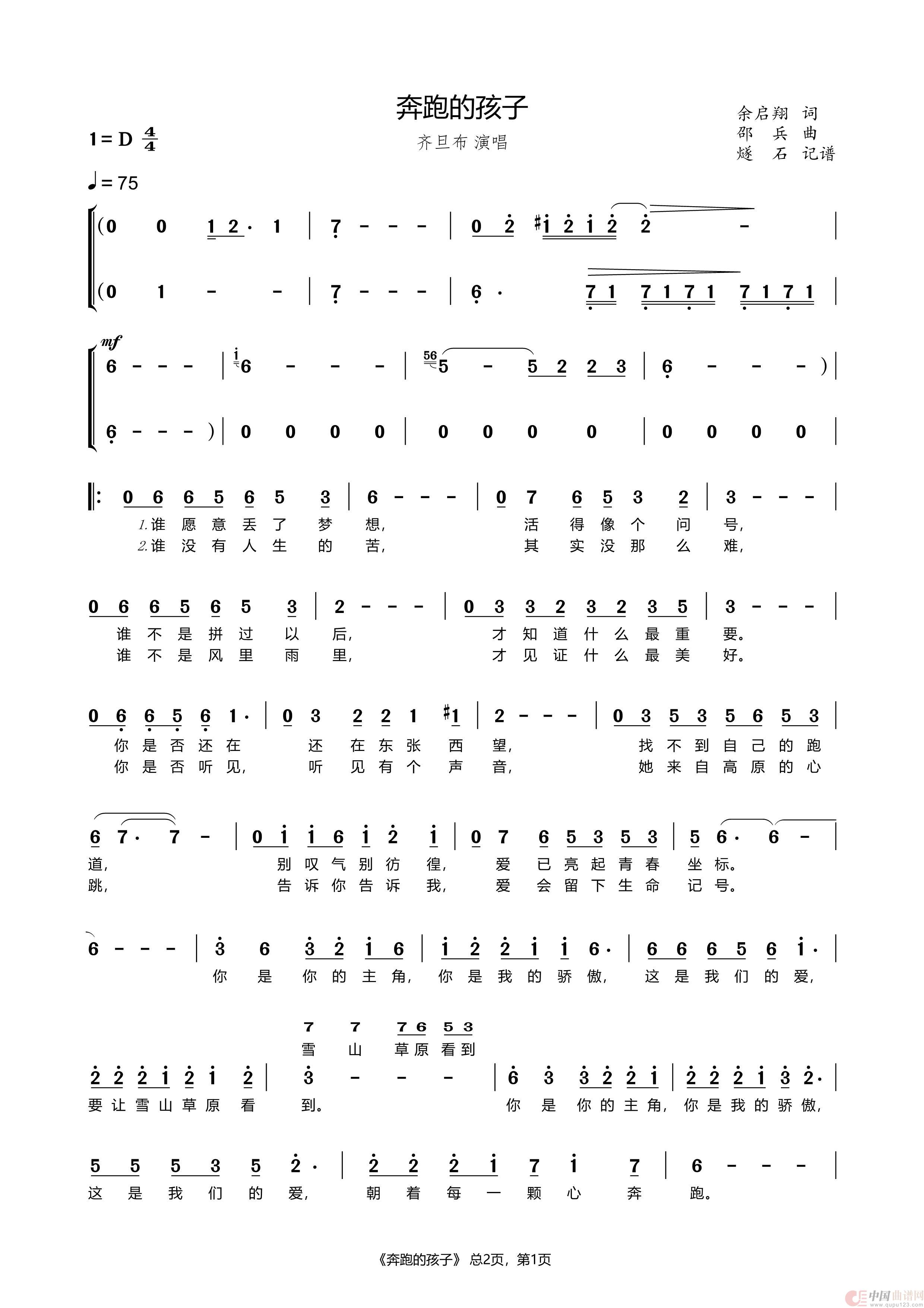 奔跑的孩子（齐旦布）简谱