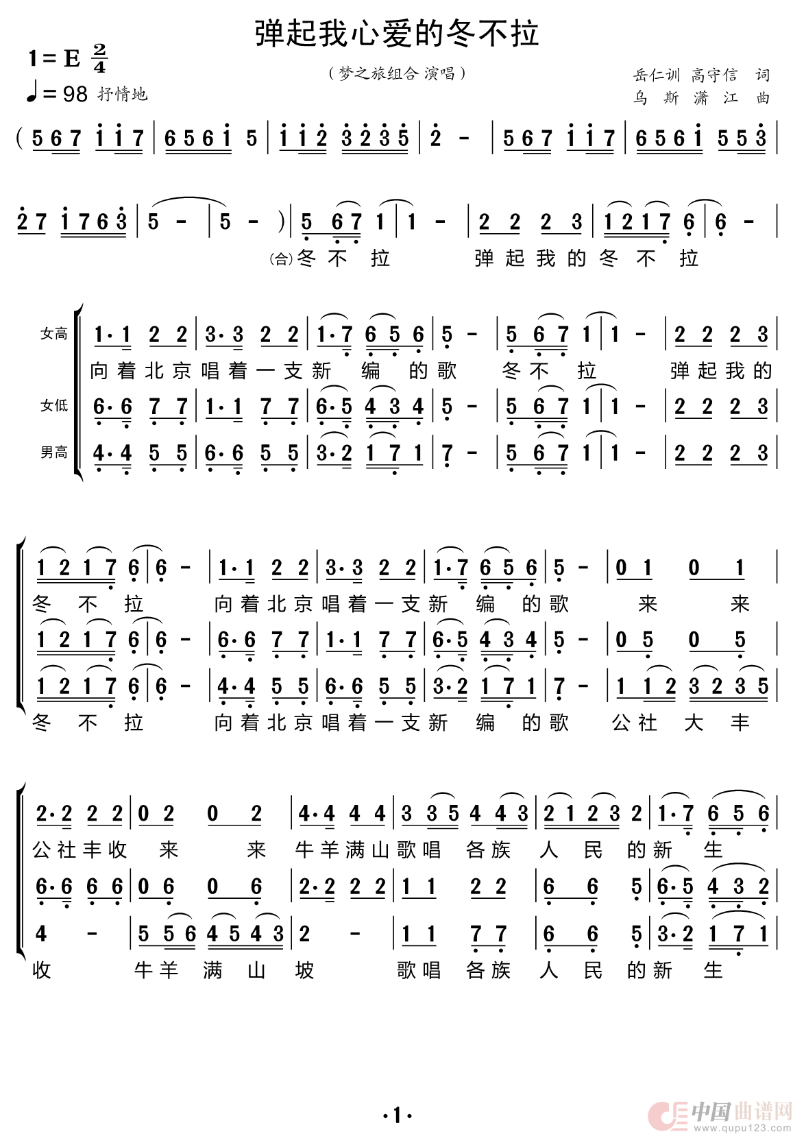 弹起我心爱的冬不拉（梦之旅组合）简谱