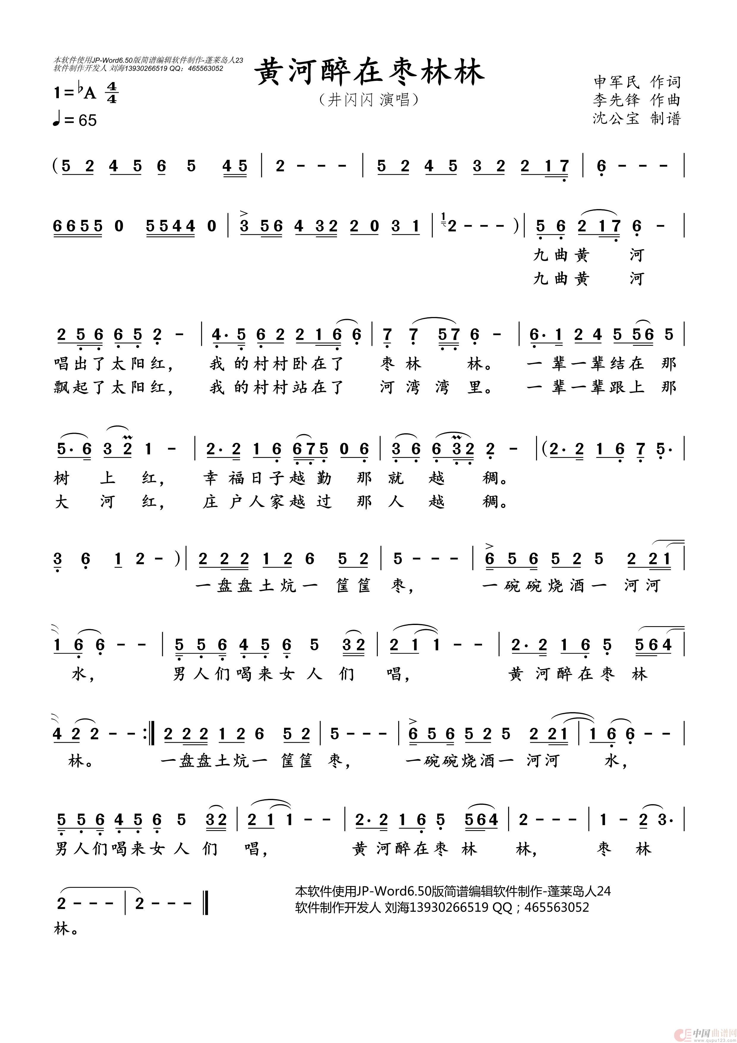 黄河醉在枣林林简谱