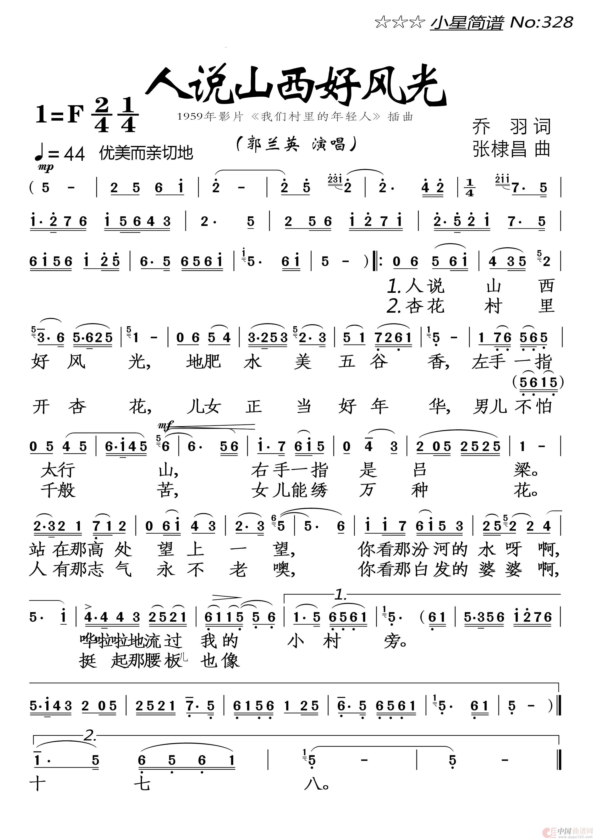 人说山西好风光简谱