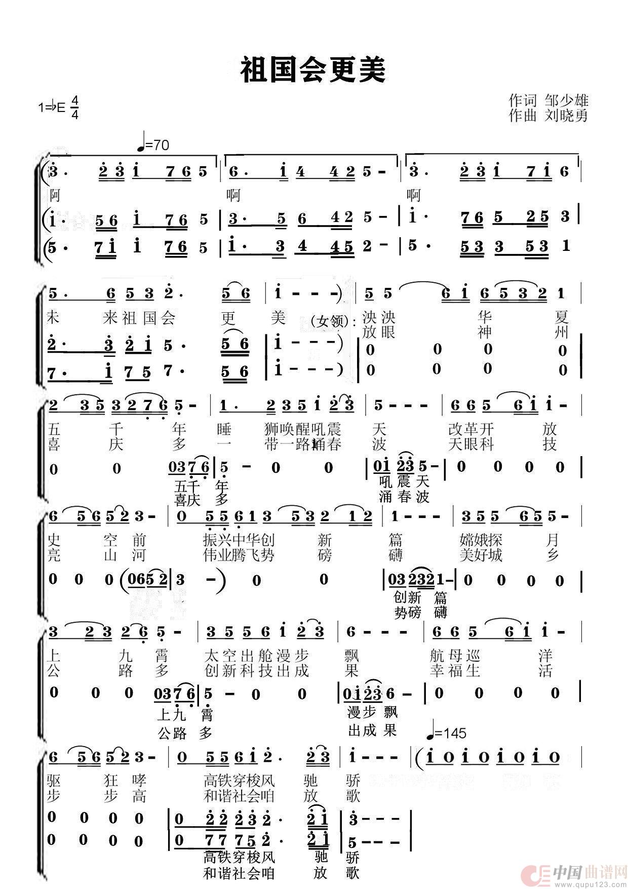 《祖国会更美》简谱
