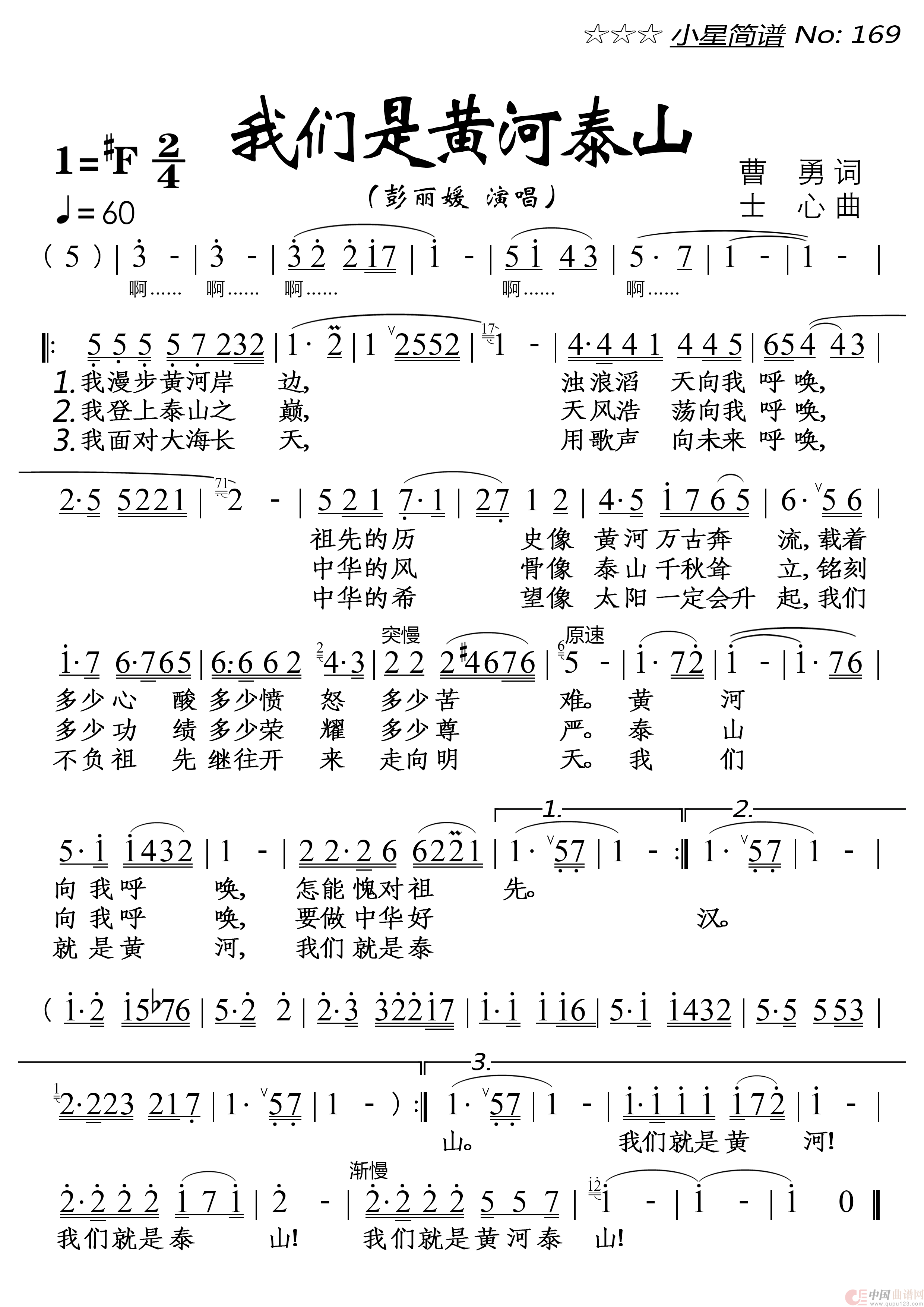 我们是黄河泰山简谱