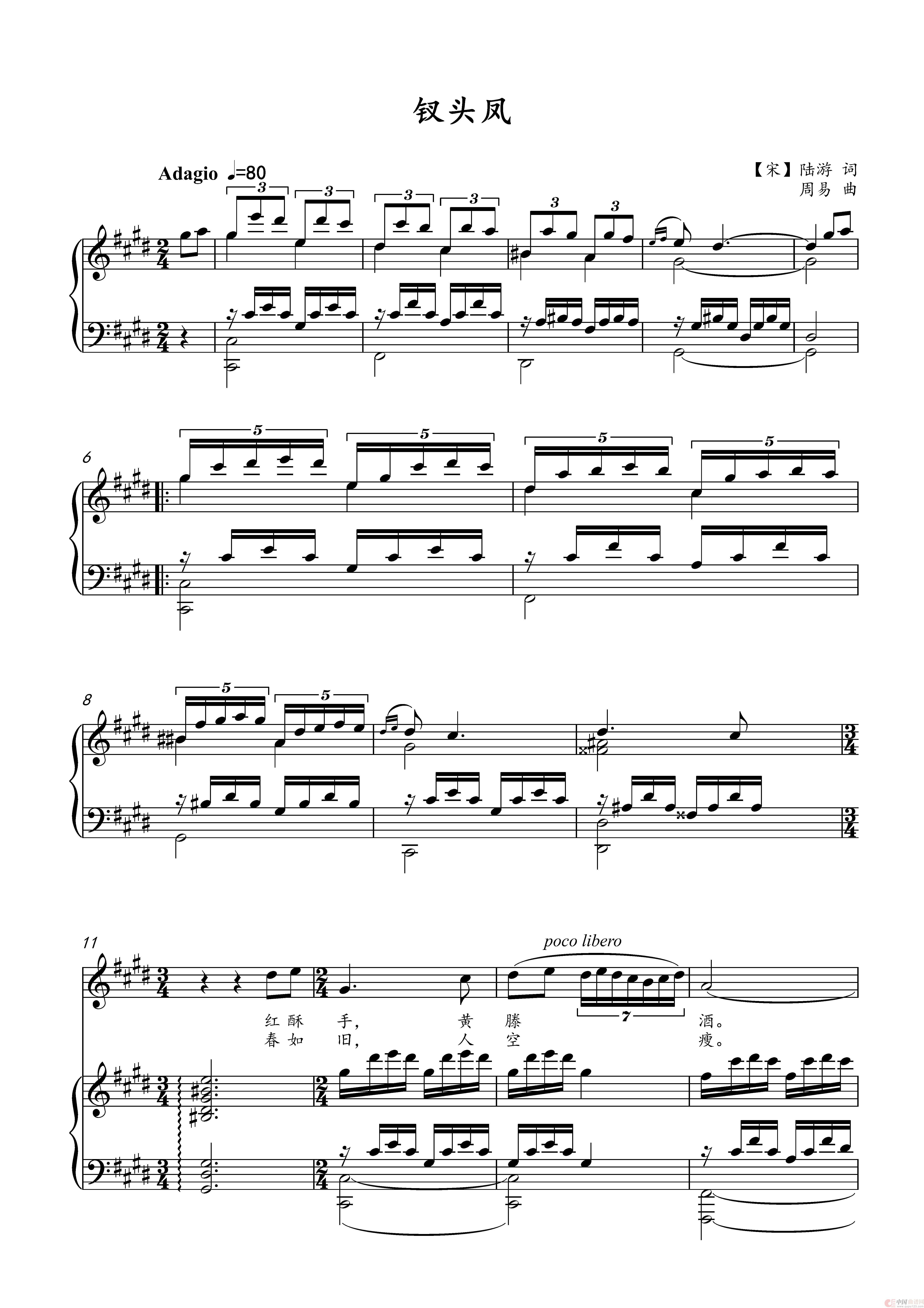 钗头凤 正谱（原E调）简谱