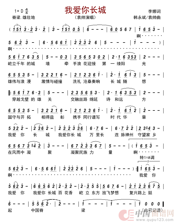   我爱你长城   简谱