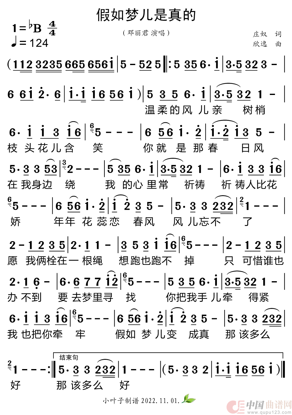 假如梦儿是真的简谱