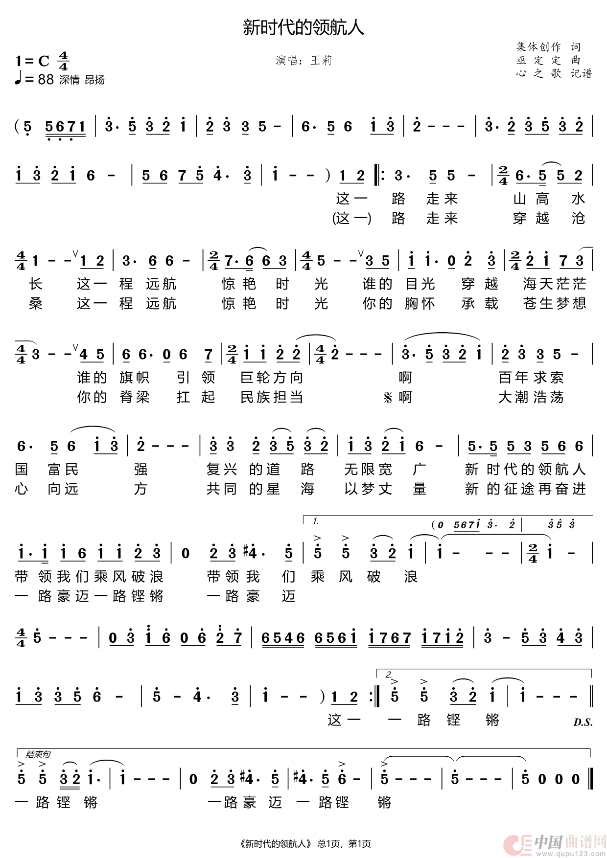 新时代的领航人（王莉）简谱