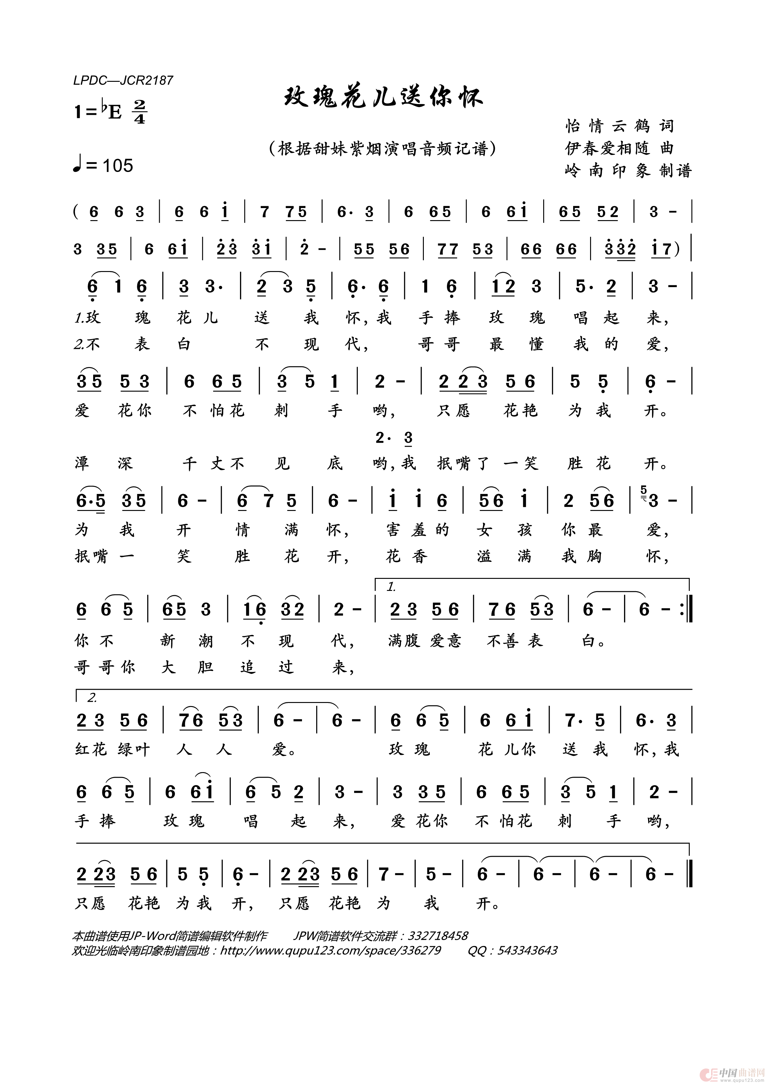 玫瑰花儿送你怀简谱