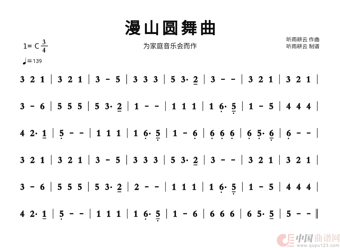 漫山圆舞曲（为家庭音乐会而作）简谱
