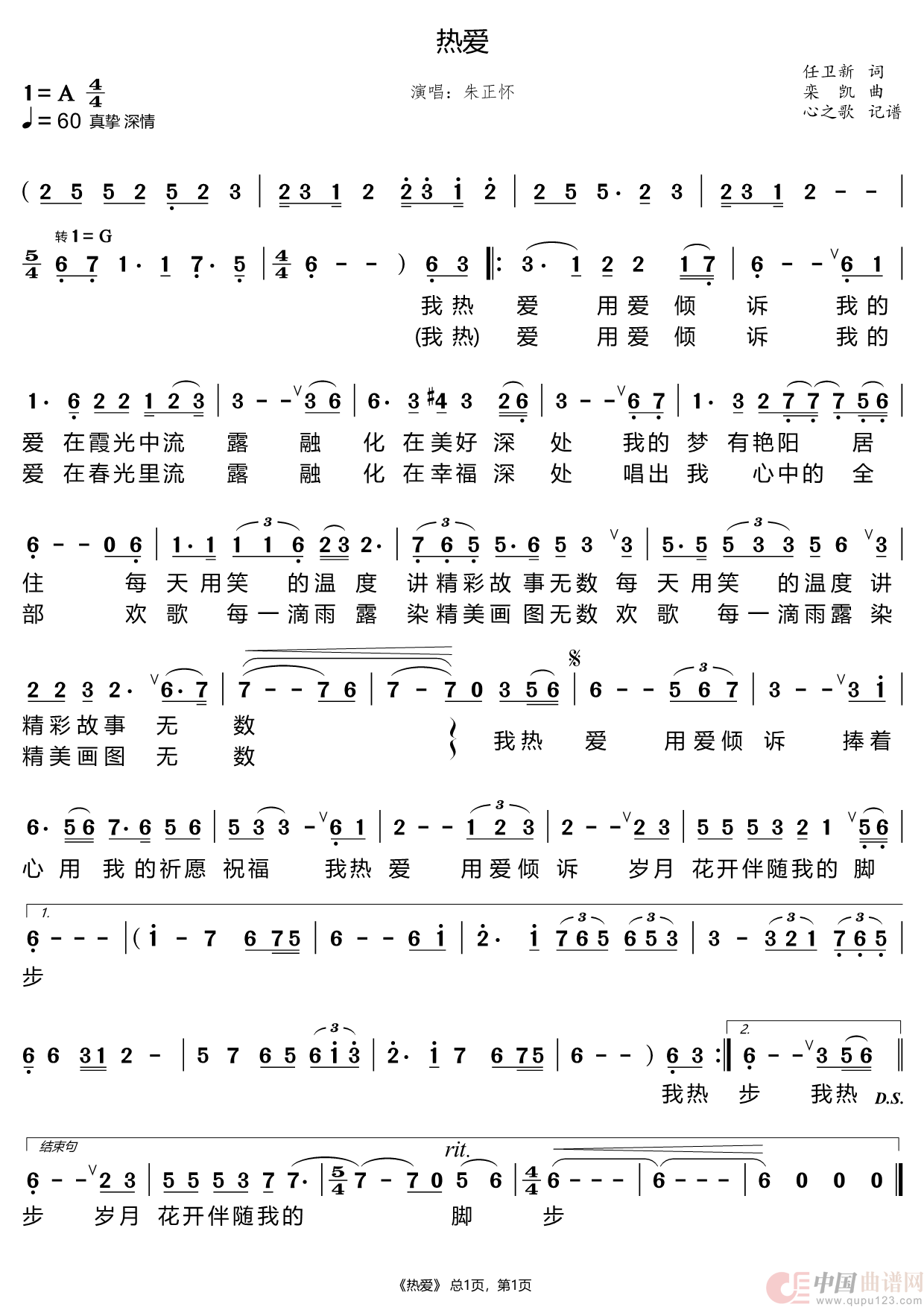 热爱（朱正怀）简谱