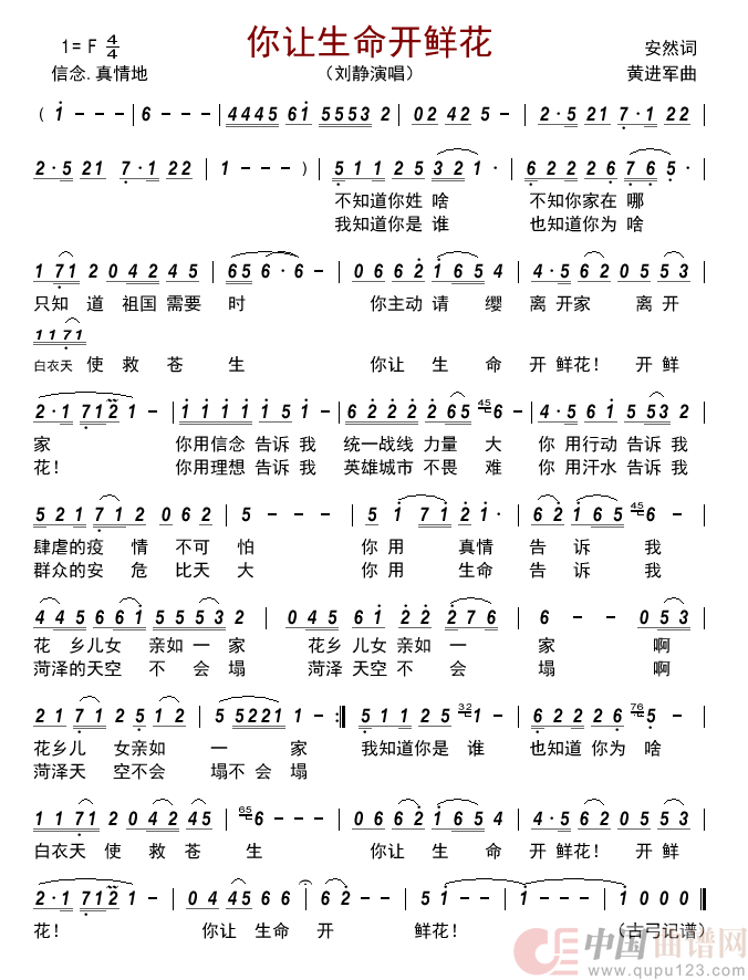 你让生命开鲜花      简谱