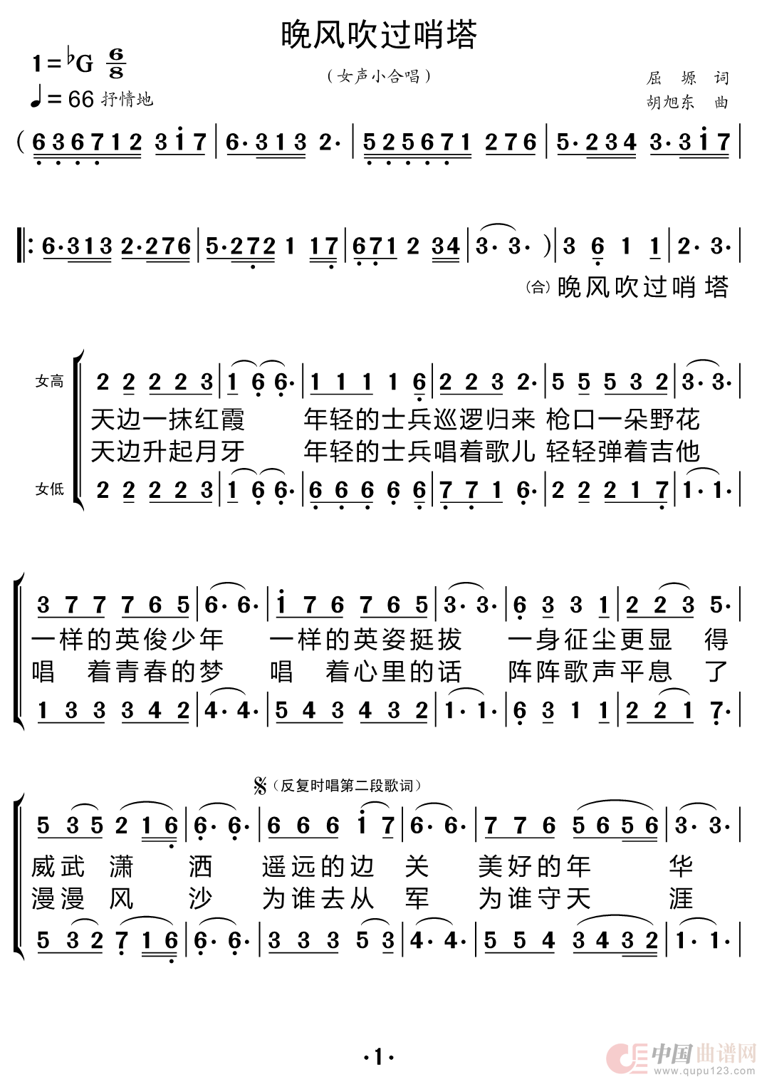 晚风吹过哨塔（合唱谱）简谱