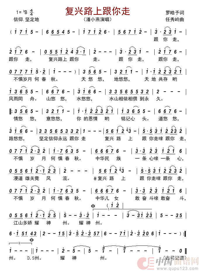 复兴路上跟你走     简谱