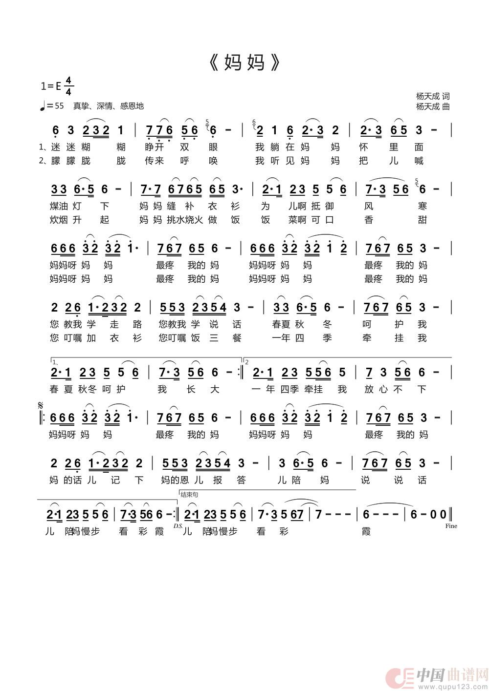 《妈 妈》简谱