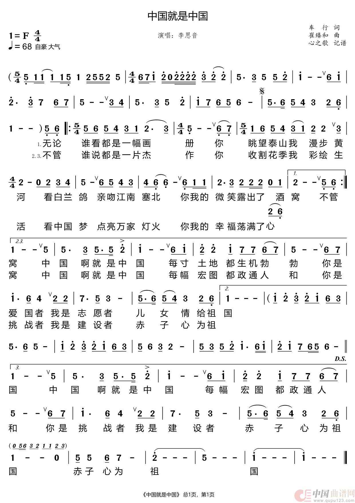 中国就是中国（李思音）简谱