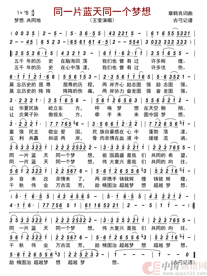 同一片蓝天同一个梦想    简谱