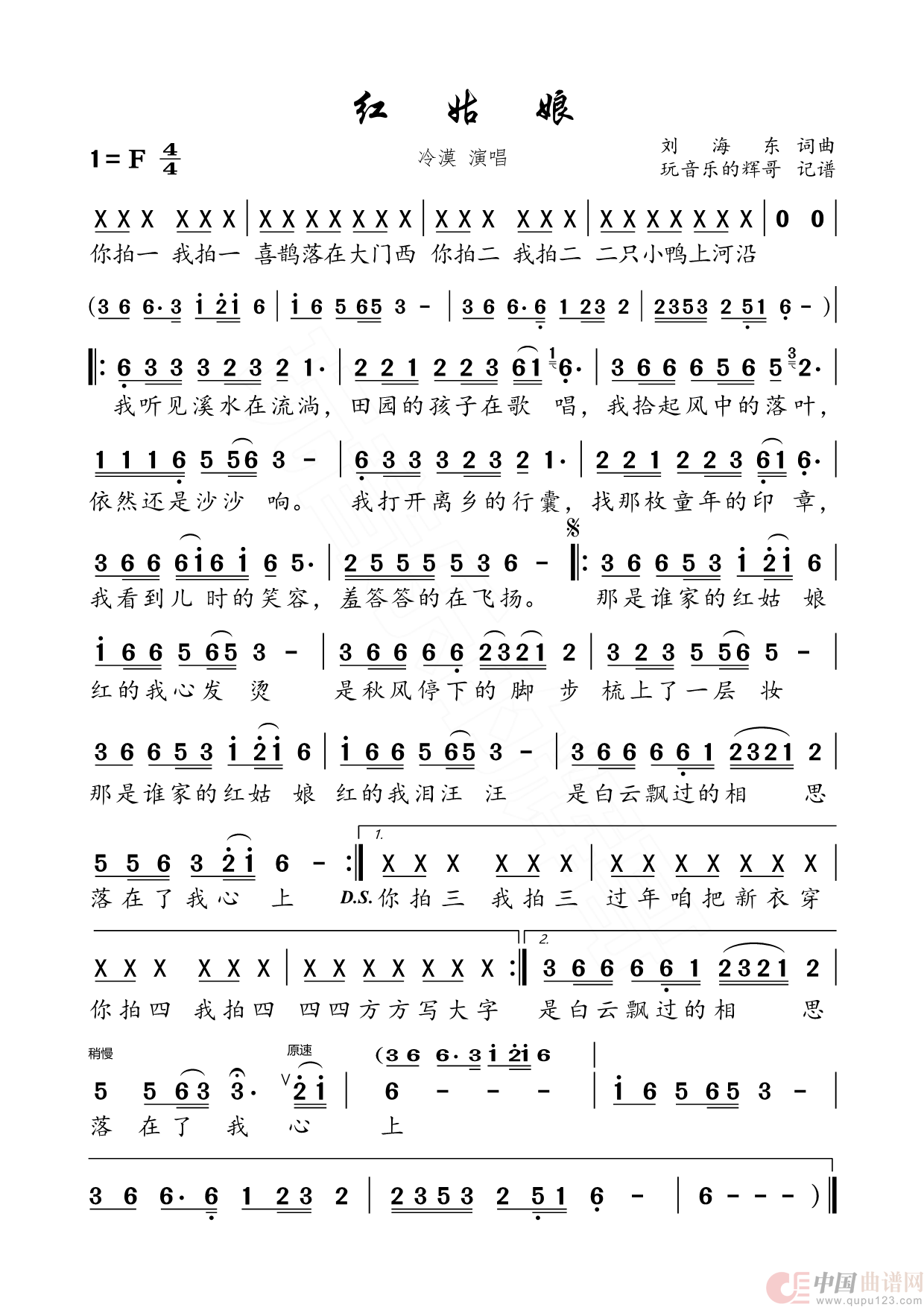 红姑娘（冷漠）简谱