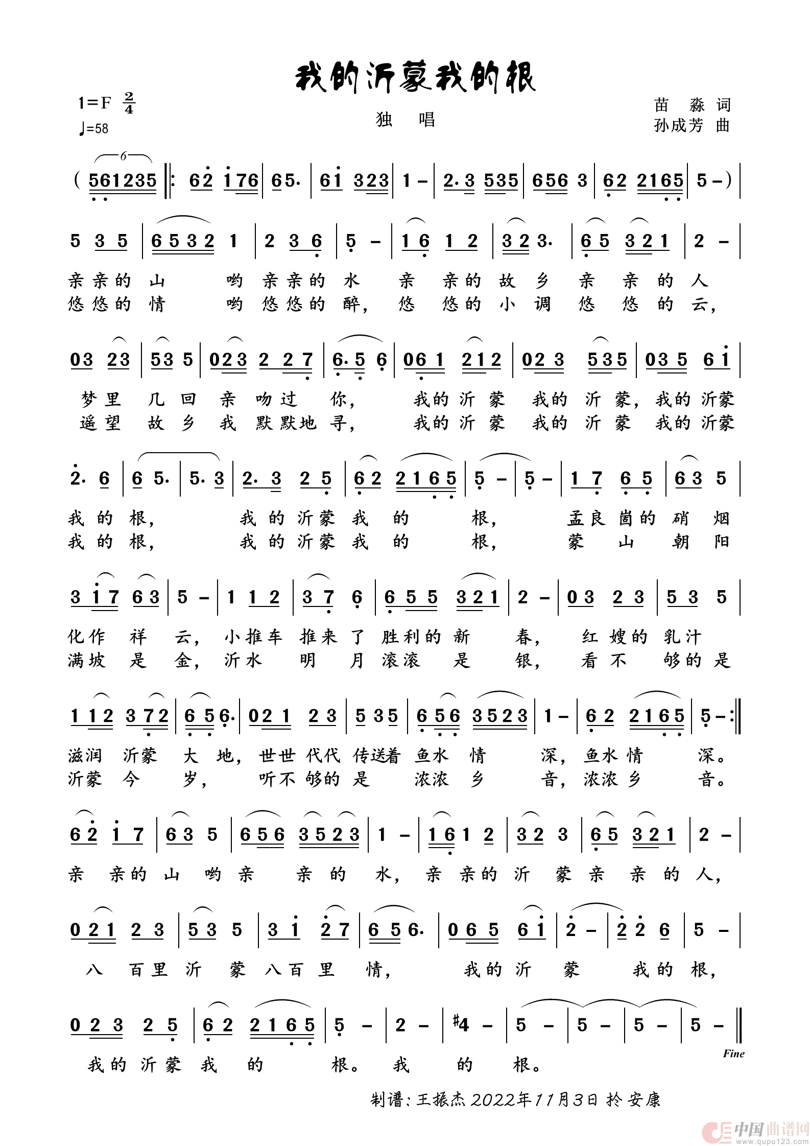 我的沂蒙我的根（女声独唱）简谱