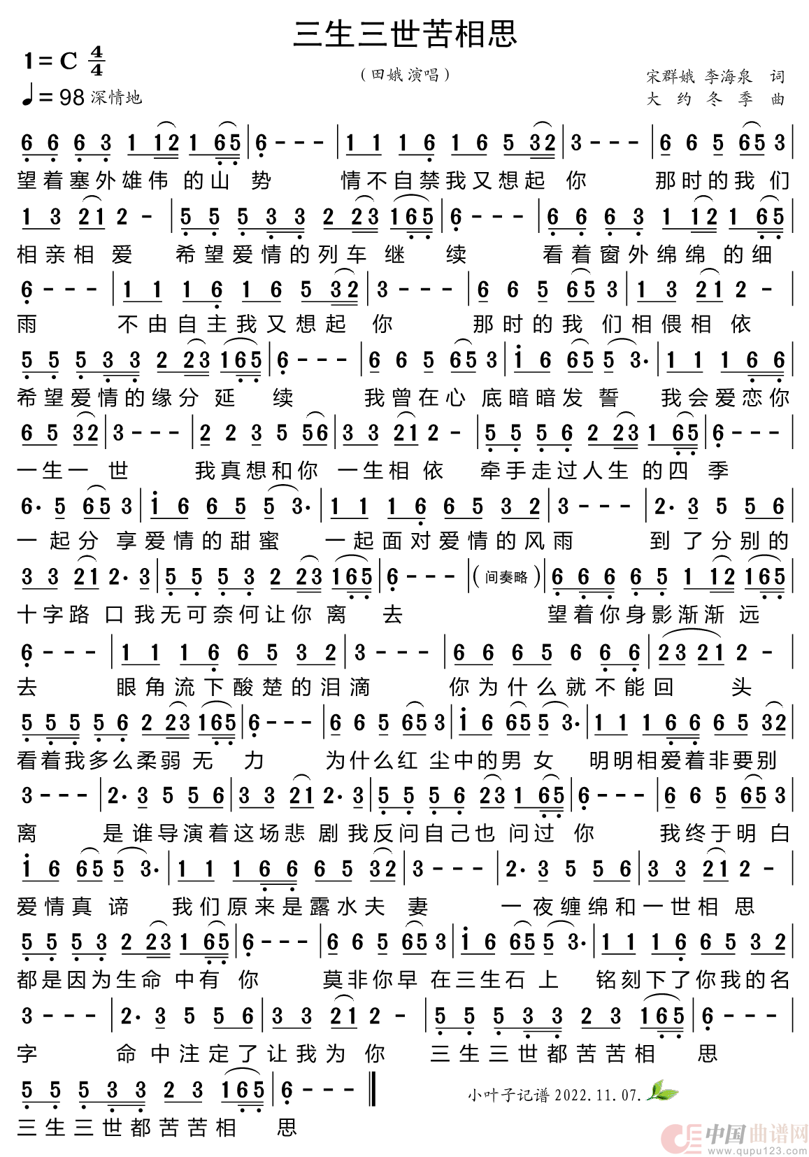 三生三世苦相思简谱