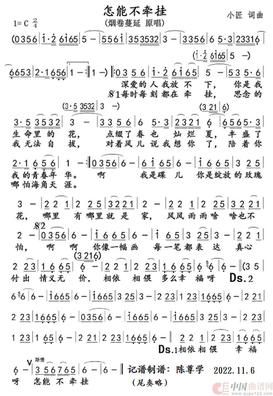 怎能不牵挂简谱