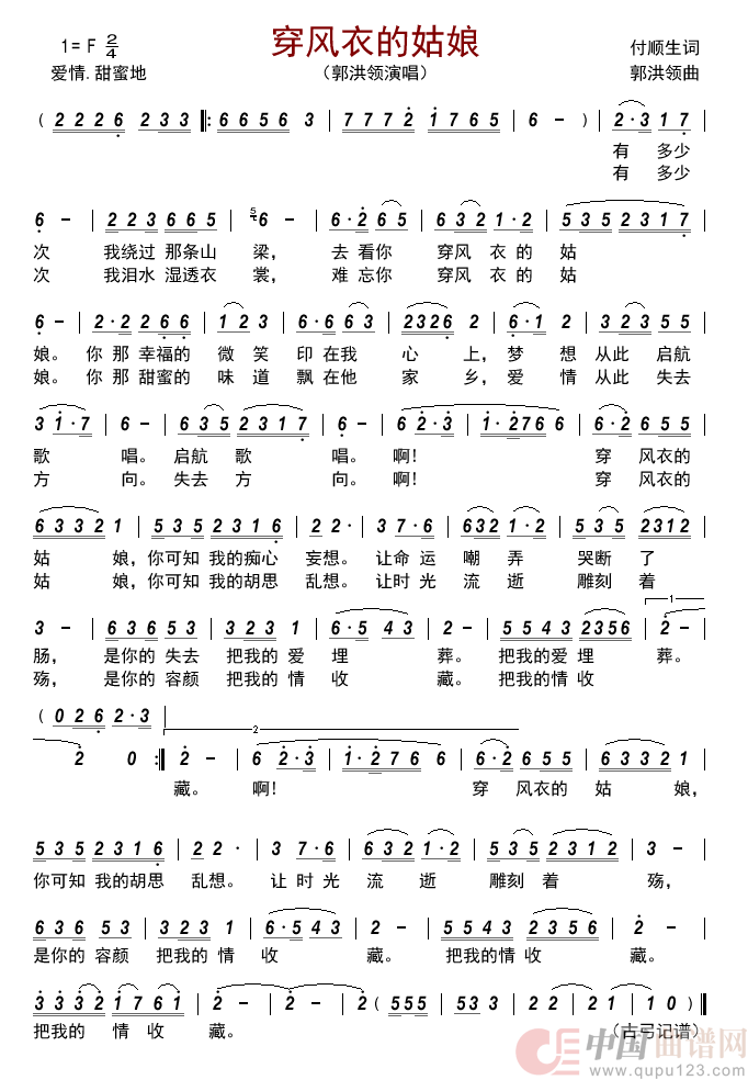 穿风衣的姑娘      简谱