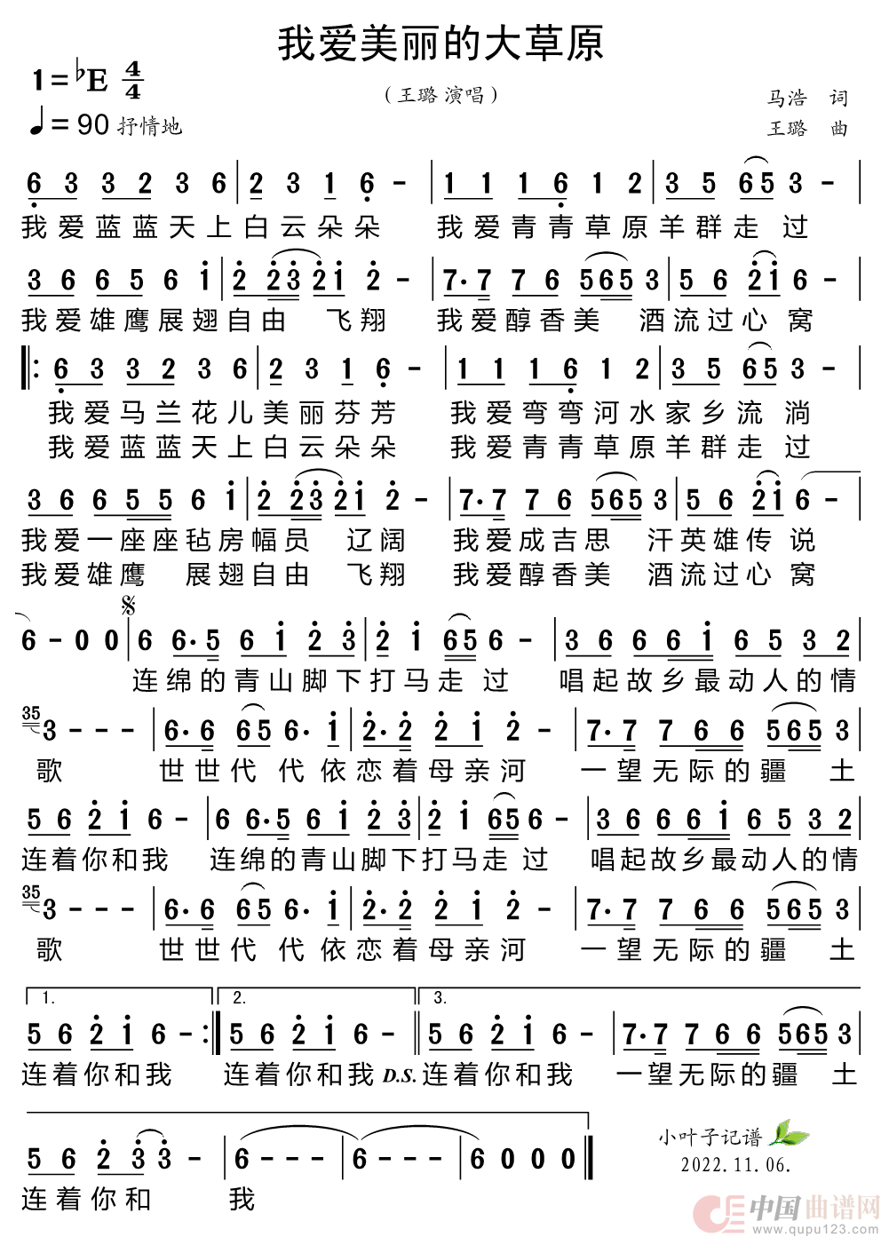 我爱美丽的大草原简谱