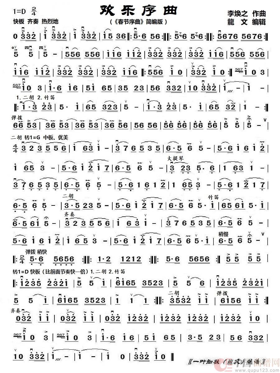 欢乐序曲（《春节序曲》简编版）简谱