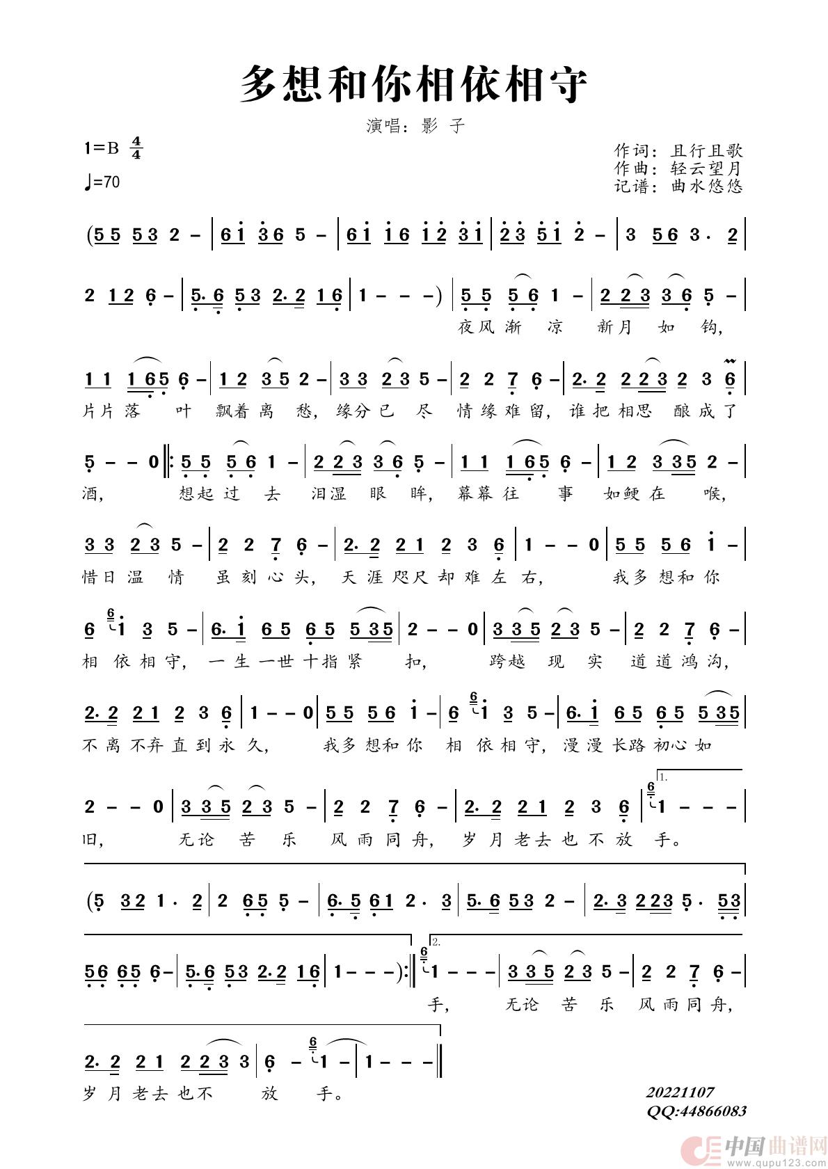 多想和你相依相守简谱