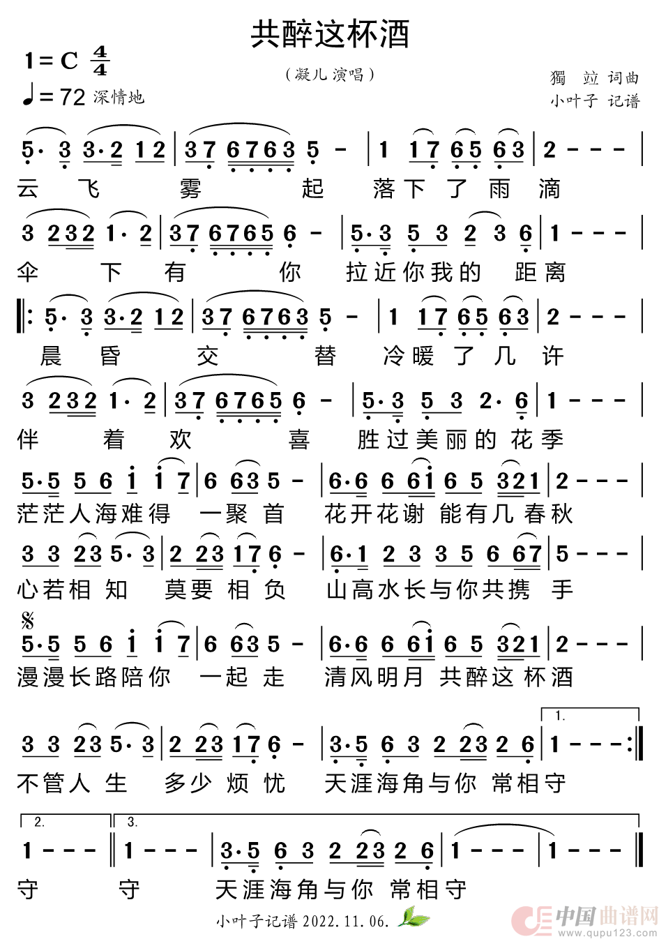 共醉这杯酒简谱