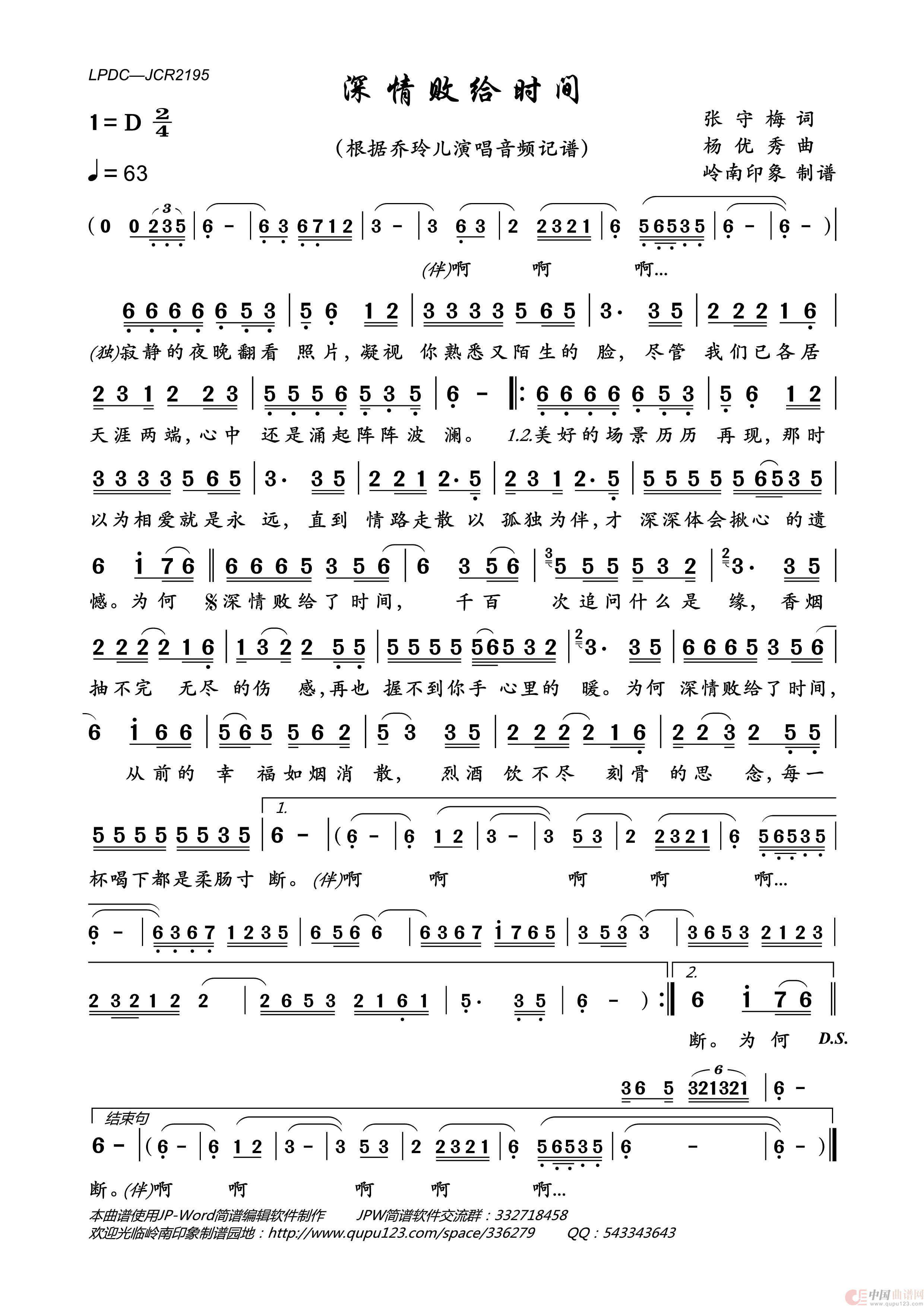 深情败给时间简谱